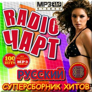  VA - Радио чарт русский - 8 (2015) 