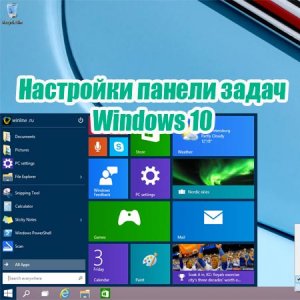  Настройки панели задач Windows 10 (2015) WebRip 