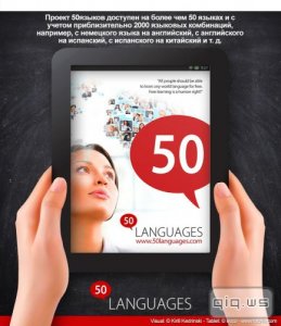  50 languages - All inclusive v.9.5 build 411 (Android) 