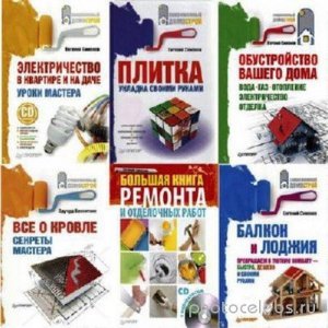  Подборка книг "Современный домострой". 10 книг 