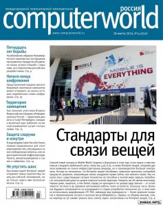  Computerworld №3 (март 2016) Россия 
