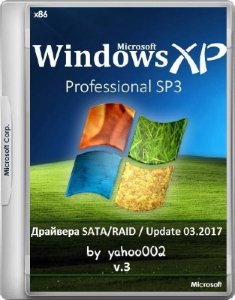 Windows XP Professional SP3 / драйвера SATA/RAID / Update 03.2017 by yahoo002 v.3 (x86/RUS/ENG)