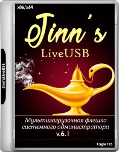 Jinn'sLiveUSB 6.1 (2017/RUS/ENG)