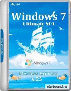 Windows 7 Ultimate SP1 x86/x64 Matros Edition v.25 (RUS/2017)