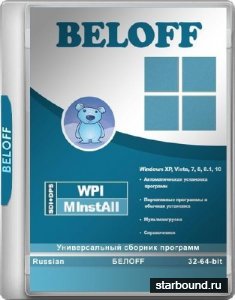 BELOFF 2017.8 (x86/x64/RUS)