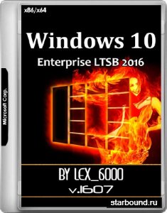 Windows 10 Enterprise LTSB 2016 v.1607 x86/x64 by LeX_6000 v.17.09.2017 (RUS)