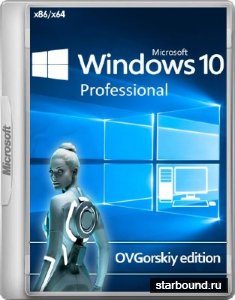 Windows 10 Professional VL x86/x64 1709 RS3 by OVGorskiy 10.2017 2DVD (RUS/2017)