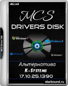 MCS Drivers Disk 17.10.25.1390 (MULTi4/RUS/2017)