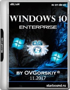 Windows 10 Enterprise 1709 RS3 x86/x64 by OVGorskiy 11.2017 2DVD (MULTi/RUS/2017)