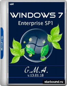 Windows 7 Enterprise SP1 G.M.A. v.13.01.18 (x64/RUS)