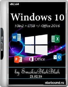 Windows 10 x86/x64 10in2 + LTSB +/- Office 2016 by SmokieBlahBlah 21.02.18 (RUS/ENG/2018)
