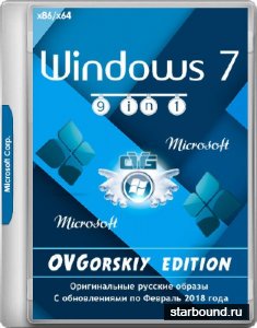 Windows 7 SP1 x86/x64 9in1 Origin-Upd 02.2018 by OVGorskiy (RUS/2018)