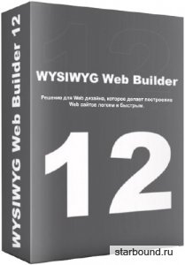 WYSIWYG Web Builder 12.5.0 Portable