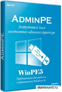 AdminPE 4.1 (RUS/2018)