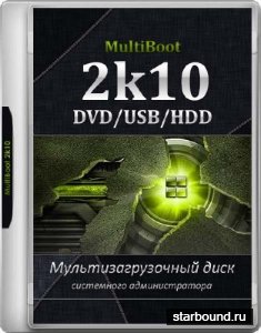 MultiBoot 2k10 7.17 Unofficial (RUS/ENG/2018)