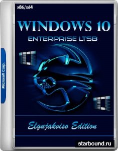 Windows 10 Enterprise LTSB x86/x64 Elgujakviso Edition v.16.06.18 (RUS/2018)