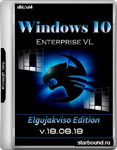 Windows 10 Enterprise x86/x64 Elgujakviso Edition v.18.08.18 (RUS/2018)