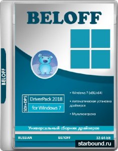 BELOFF DriverPack 2018 (x86/x64/RUS)
