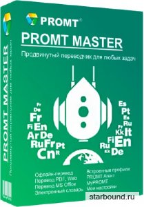 PROMT Master 19.0.18 + All Dictionaries